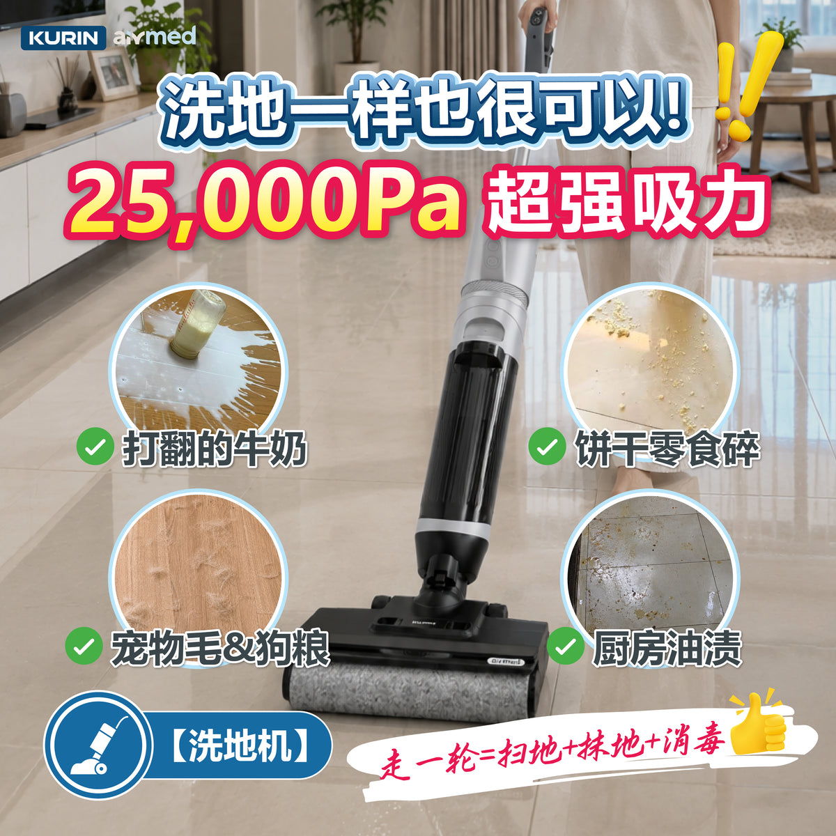 [Lisa Tan团购] Kurin K800 Max+ Floor Washer